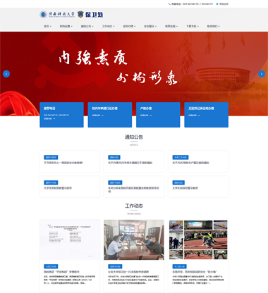 经过多家角逐博达网站群网站建设制作项目陕西科技大学保卫处官方网站建设改版事宜与新势力网络牵手案例展示